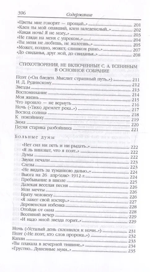 Книга Есенин. Стихотворения (Сергей Есенин) — 6