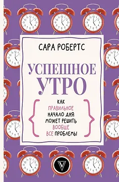 Успешное утро: как правильное начало дня может решить вообще все проблемы