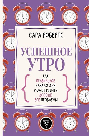 Успешное утро: как правильное начало дня может решить вообще все проблемы