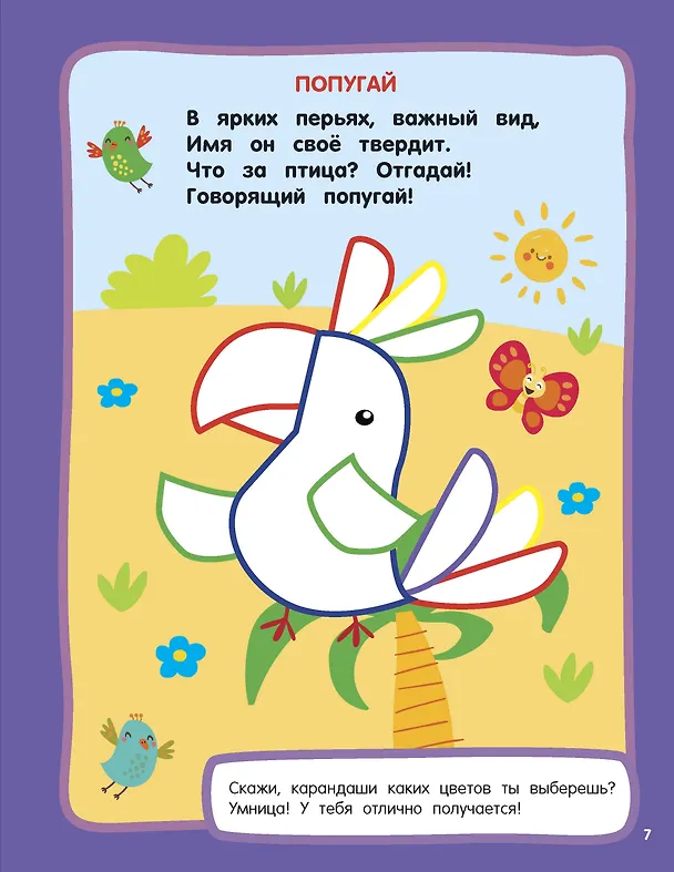 Книга Животные. Раскраски с широким контуром (Екатерина Гайдель) — 13