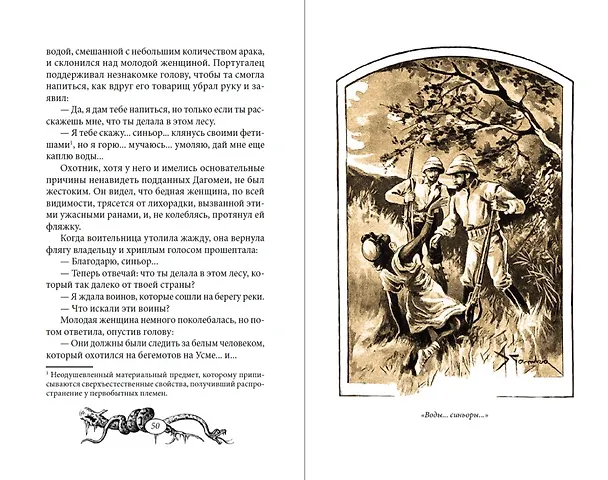 Книга Месть Калани (Эмилио Сальгари) — 4
