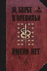 Книга Имени нет: Избранные произведения ()