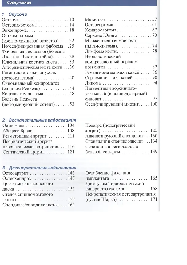 Книга Лучевая диагностика. Костно-мышечная система. (Максимилиан Райзер) — 2
