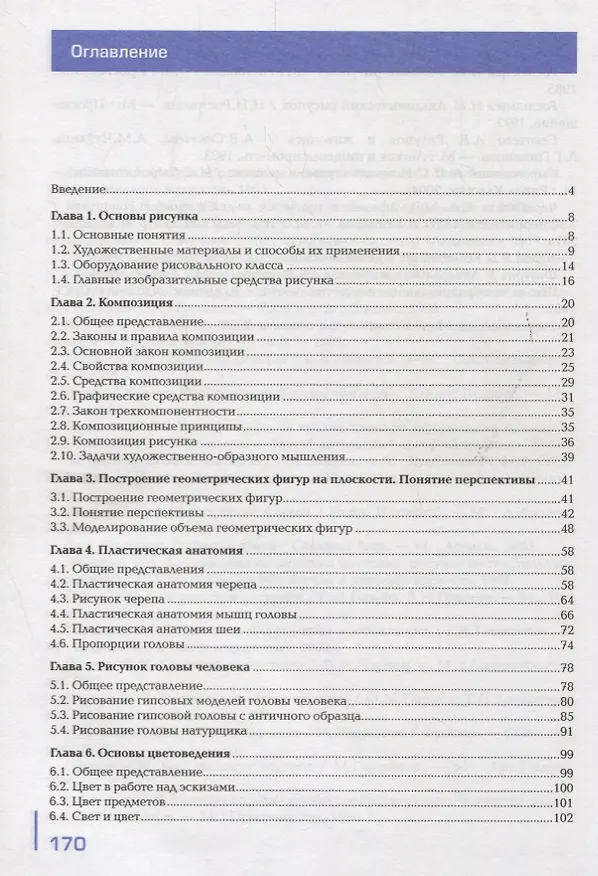 Книга Основы художественного проектирования прически. Специальный рисунок. Учебник () — 2