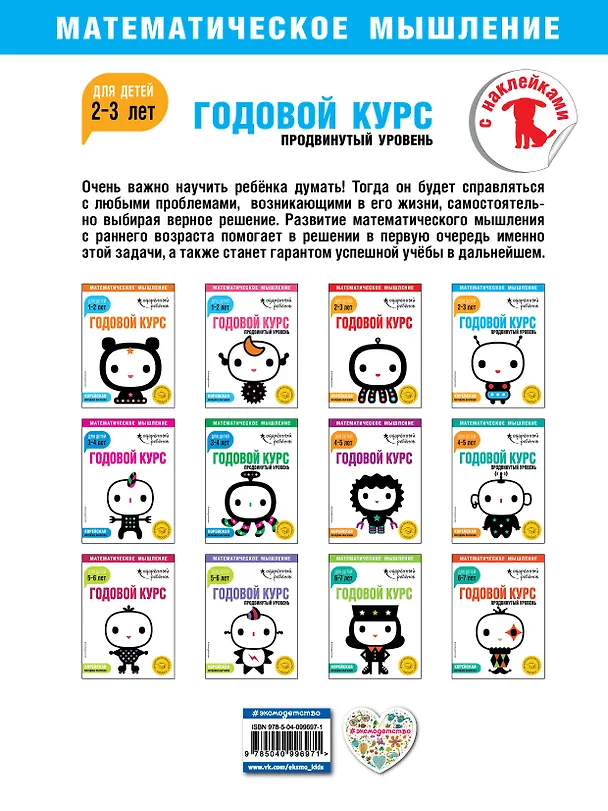 Книга Годовой курс: для детей 2-3 лет. Продвинутый уровень (с наклейками) () — 2