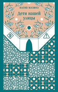 Дети нашей улицы