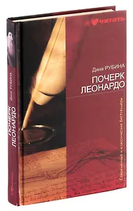 Почерк Леонардо