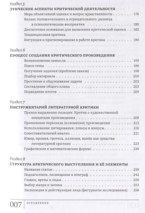 Книга Теория литературной критики: Учебное пособие () — 8