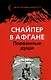 Афган: Последняя война СССР