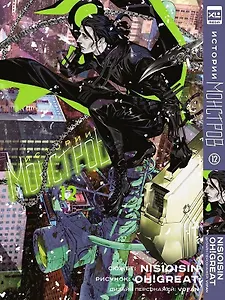 Истории монстров. Том 12 (Bakemonogatari). Манга