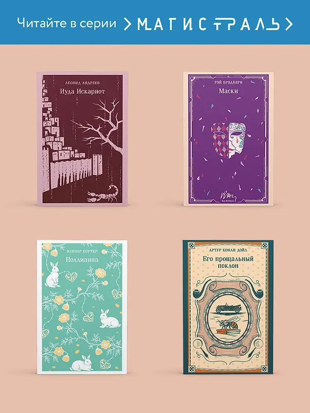 Книга Отныне и вовек (Рэй Брэдбери) — 9