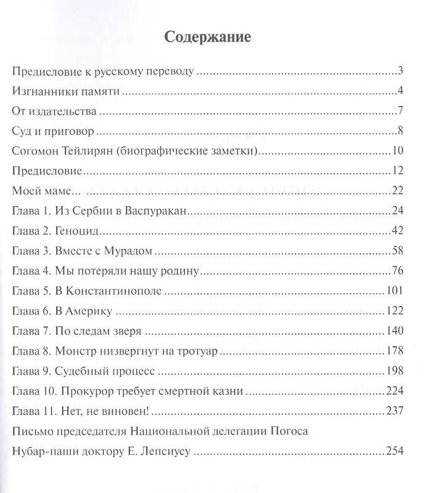 Книга Покушение на Талаата : воспоминания (Согомон Тейлирян) — 2