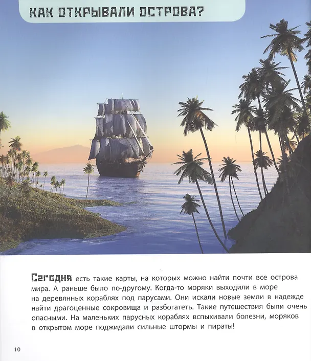 Книга Суша в море. Чудесные острова (Мак Ван Гагельдонк) — 3