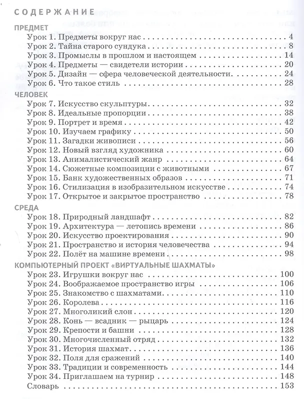 Книга Изобразительное искусство. 5 класс. Учебник (Любовь Савенкова) — 2