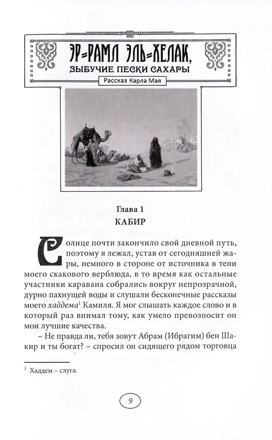 Книга На дальних тропах: Том 1. Том 2 (комплект из 2 книг) (Карл Фридрих Май) — 5