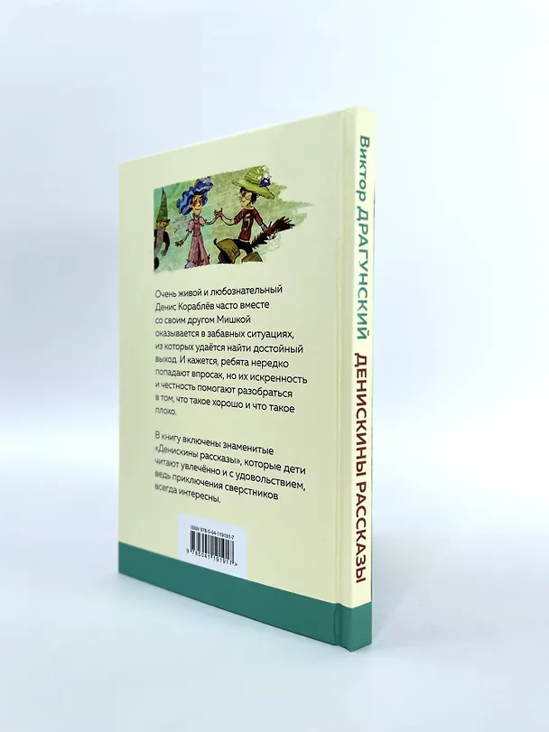 Книга Денискины рассказы (Виктор Драгунский) — 7