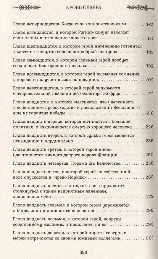 Книга Викинг: кровь Севера (Александр Мазин) — 10