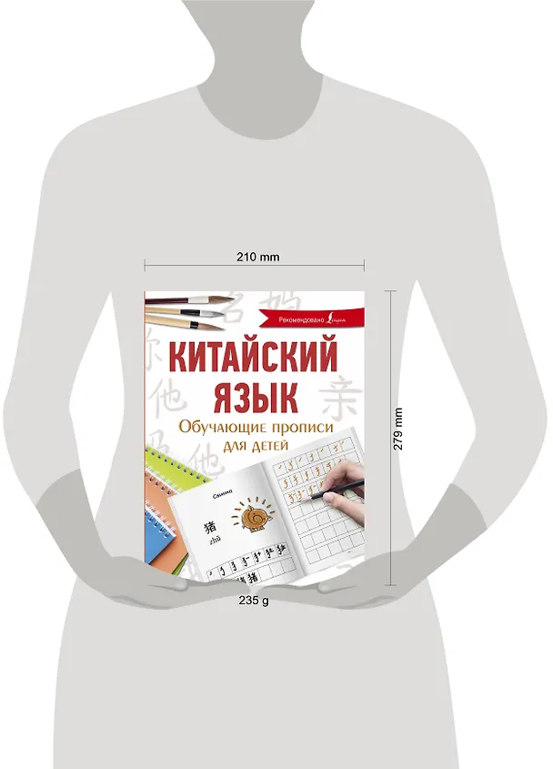 Книга Китайский язык. Обучающие прописи для детей (Яна Буравлева) — 4