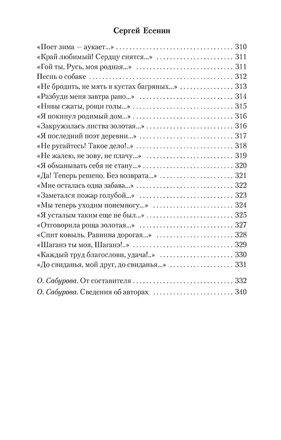 Книга Поэзия Серебряного века (Николай Гумилев, Владимир Маяковский, Анна Ахматова, Марина Цветаева, Александр Блок, Борис Пастернак, Осип Мандельштам, Сергей Есенин) — 17