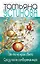 Где-то на краю света: Сразу после сотворения мира: романы — 2388430 — 1