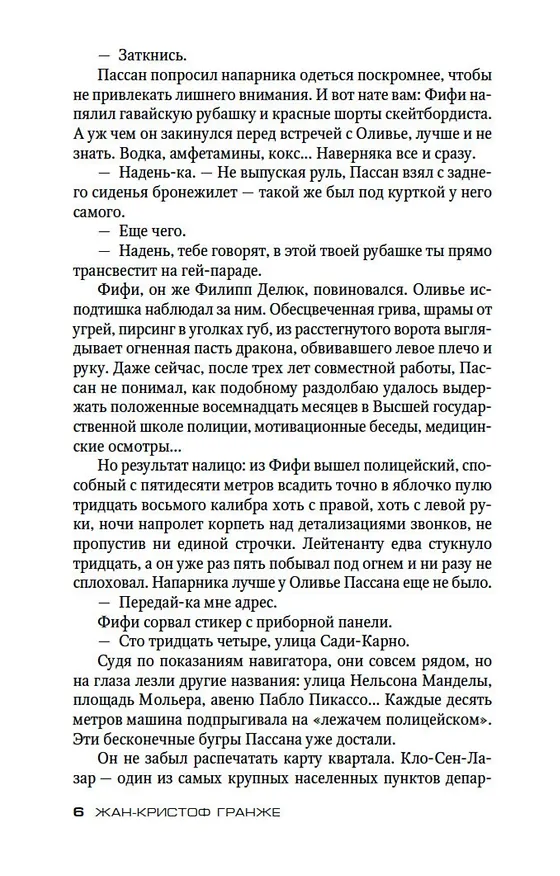 Книга Кайкен (Жан-Кристоф Гранже) — 8