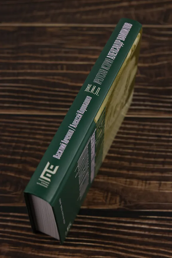 Книга Вагнер – в пламени войны (Лев Трапезников) — 11
