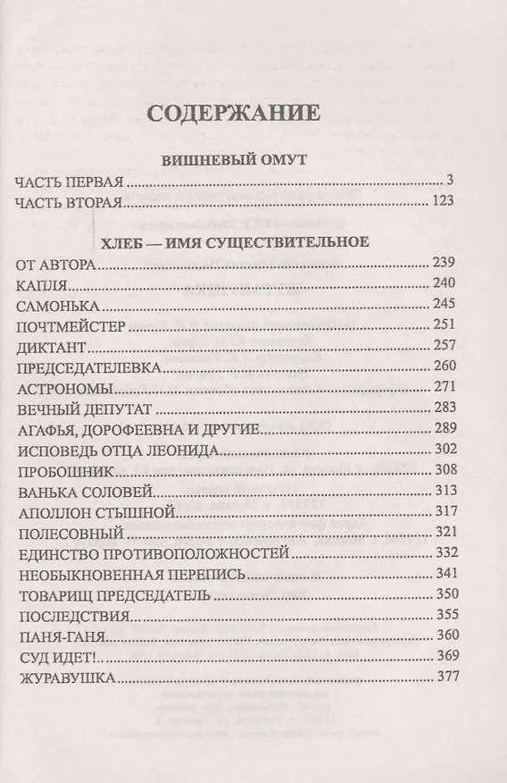 Книга Журавушка (Михаил Алексеев) — 3