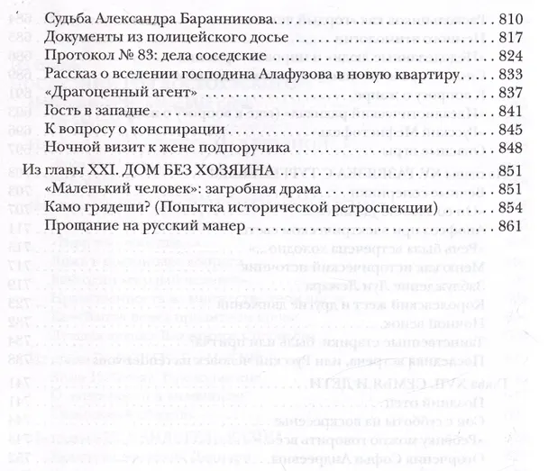 Книга Круговая порука. Жизнь и смерть Достоевского (Игорь Волгин) — 9