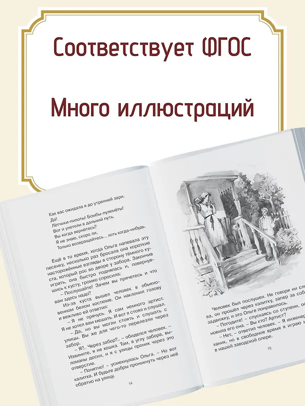 Книга Тимур и его команда (Аркадий Гайдар) — 7