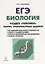 Биология. ЕГЭ. Раздел "Генетика". Теория, тренировочные задания : учебно-методическое пособие. Издание 10-е, исправленное и доп. — 2602929 — 3