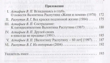 Книга Просто письма (БМ:БП/Вып.30) Астафьев () — 4