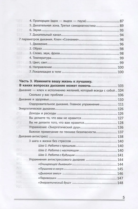 Книга Вдох-выдох:практики осознанного дыхания (Любовь Богданова) — 3