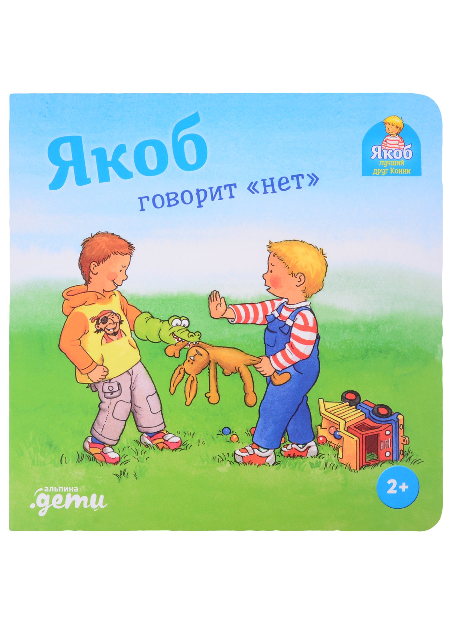 

Якоб говорит "нет"