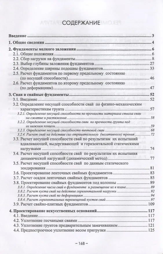Книга Основания и фундаменты. Решение практических задач (Рашид Мангушев) — 2