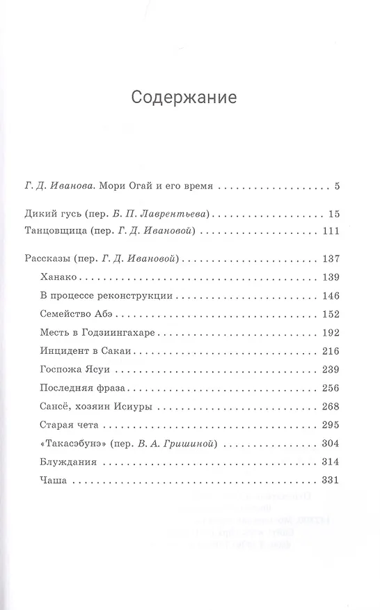 Книга Мори Огай. Избранные произведения (Мори Огай) — 2