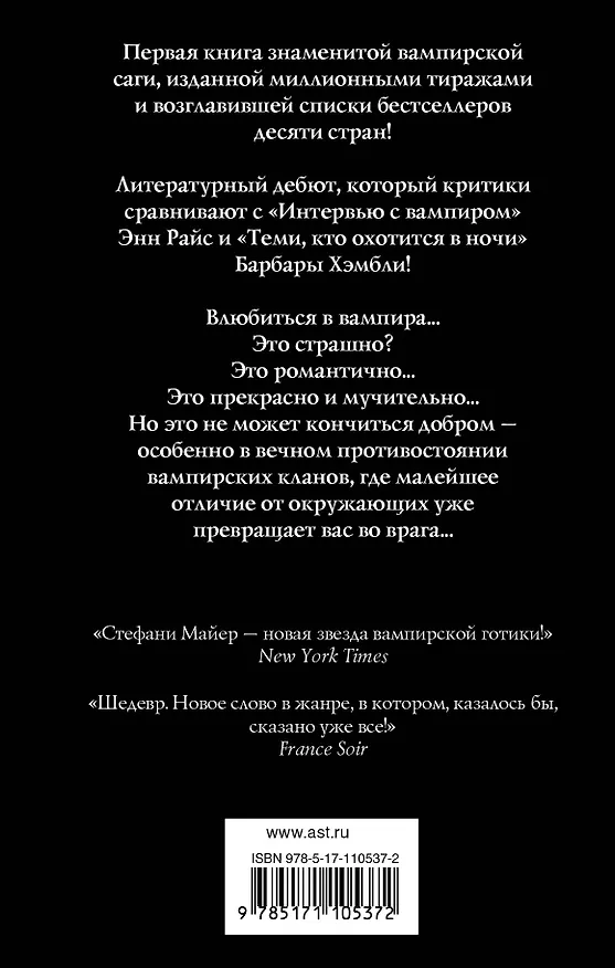 Книга Сумерки (Стефани Майер) — 2