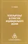 Телесный опыт в структуре индивидуального знания — 2527089 — 1