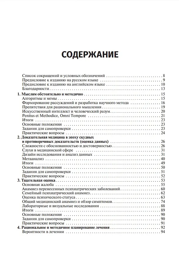 Книга Рациональная психофармакология: руководство для практикующих врачей (Х.Пол Путман) — 3