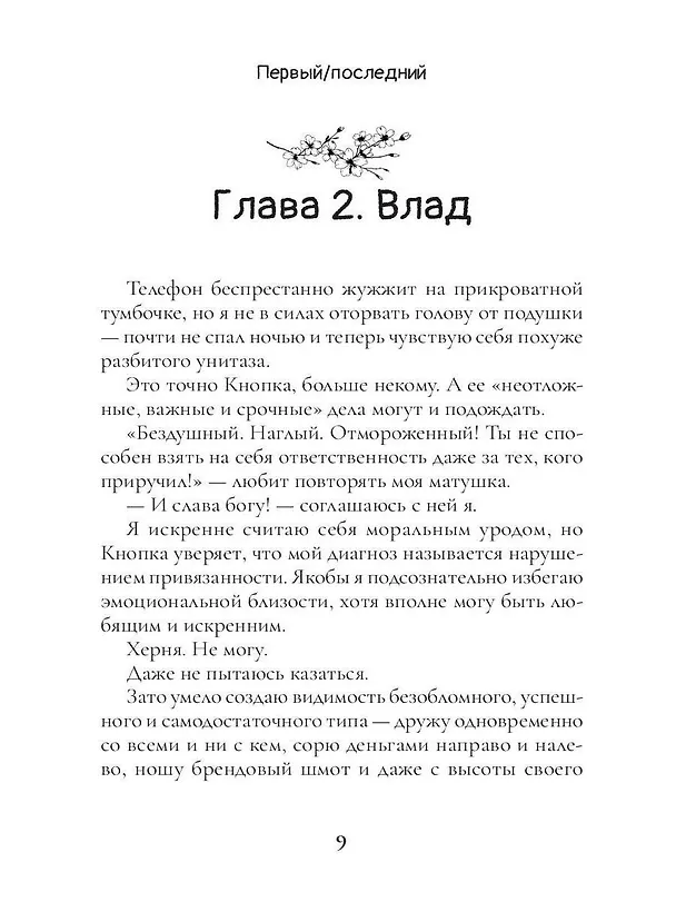 Книга Первый / Последний (Тори Ру) — 11