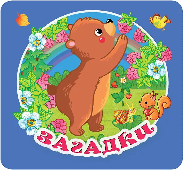 Книга Загадки (Екатерина Гайдель) — 5