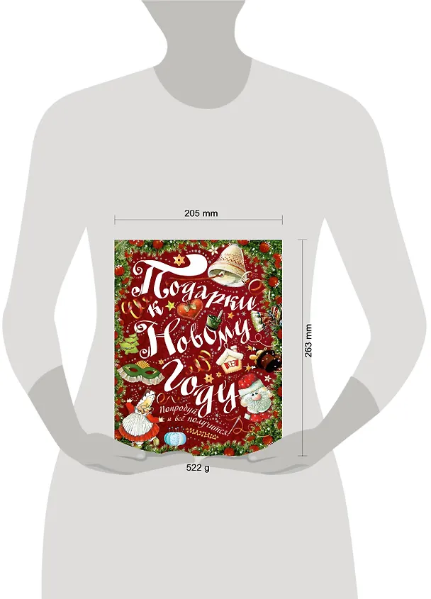 Книга Подарки к Новому году! (Ирина Рудакова) — 4