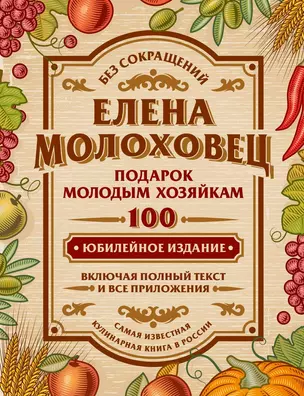 Подарок молодым хозяйкам, или Средство к уменьшению расходов в домашнем хозяйстве — 2771899 — 1