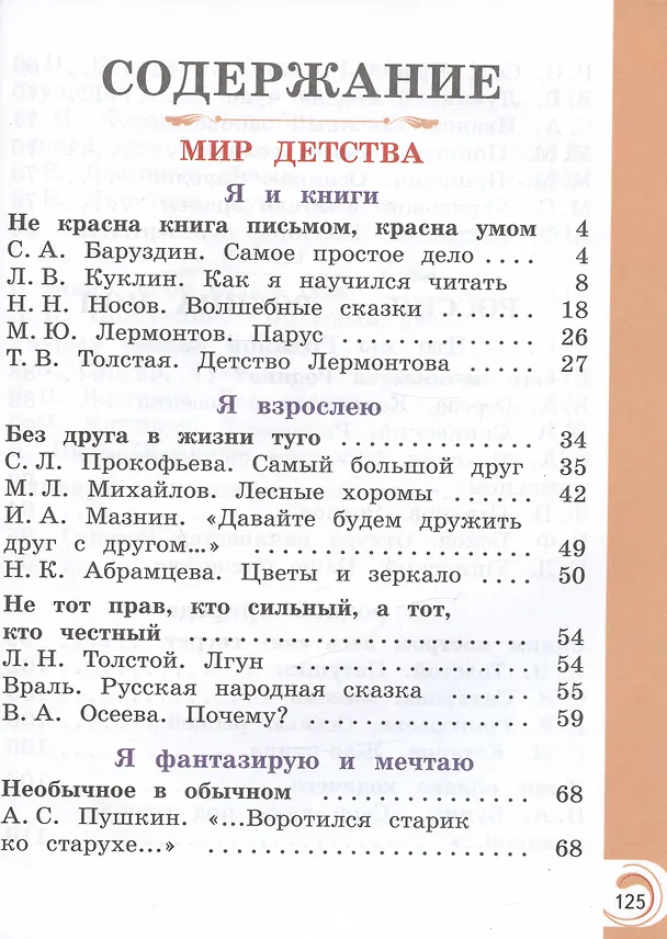 Книга Литературное чтение на родном русском языке. 1 класс. Учебник (Ольга Александрова, Марина Кузнецова, В. Романова) — 2