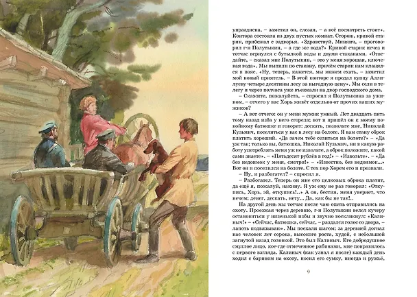 Книга Записки охотника (Иван Тургенев) — 9