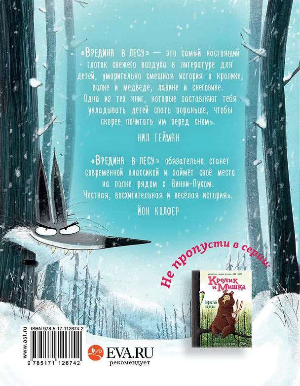 Книга Кролик и Мишка. Вредина в лесу (Джулиан Гоф) — 2