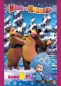 Блокнот А6 32л кл. "Маша и Медведь" ассорти, АппликА