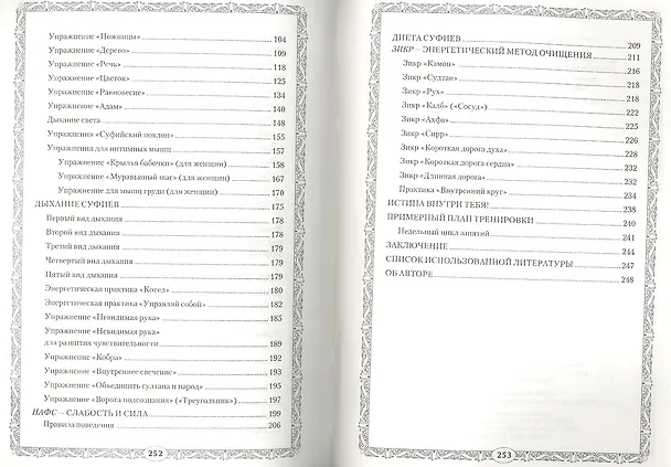 Книга Очищение. Суфийская энергетическая практика (Николай Третьяков) — 3