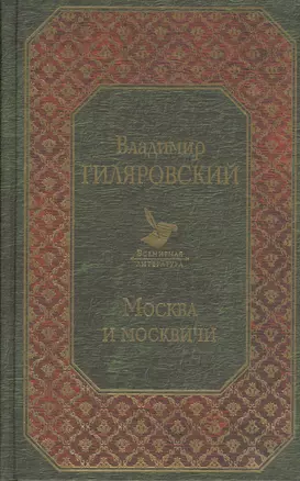 Москва и москвичи — 2656604 — 1