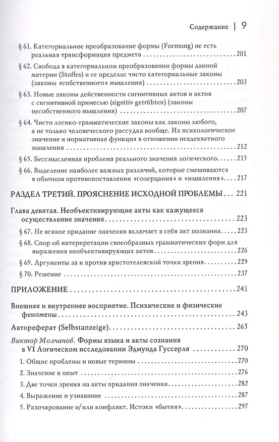 Книга Логические исследования. Том II. Часть2. Элементы феноменологического прояснения познания (Эдмунд Гуссерль) — 7