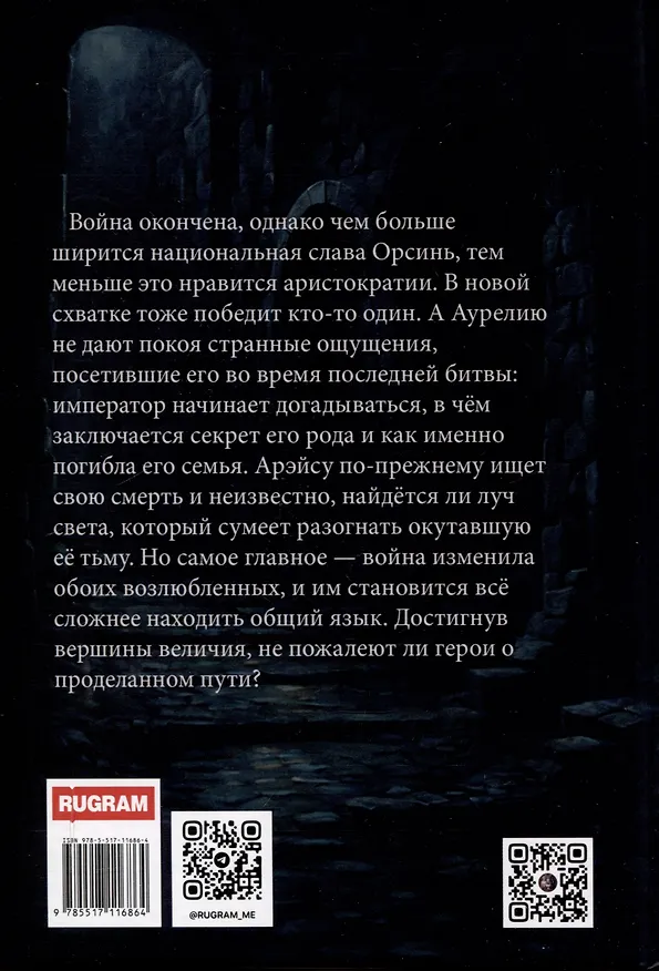 Книга Величие Том 3 (Мария Тиамат) — 2